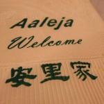 安里家印度美食坊