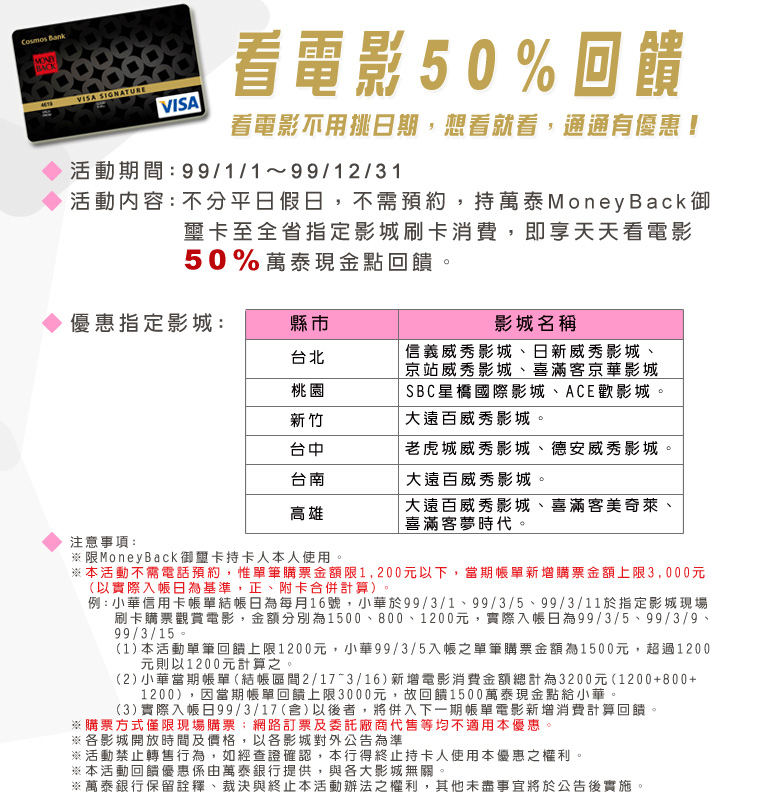 2010年，看電影半價的信用卡，全年適用不分平假日