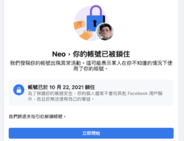 Facebook 異常活動解鎖